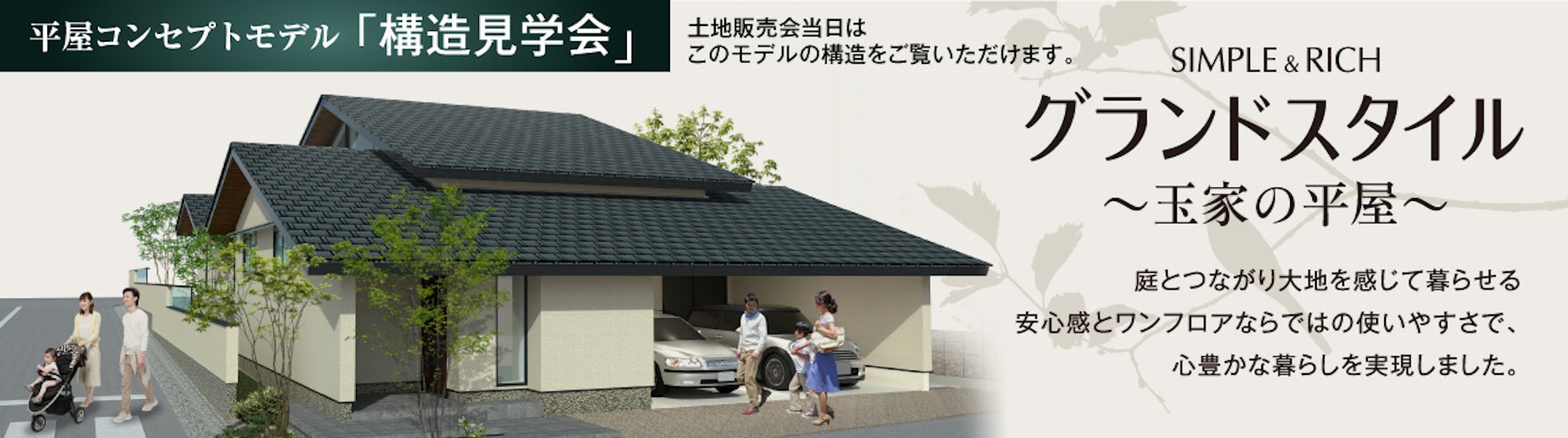 株式会社玉家建設_イベントイメージ3