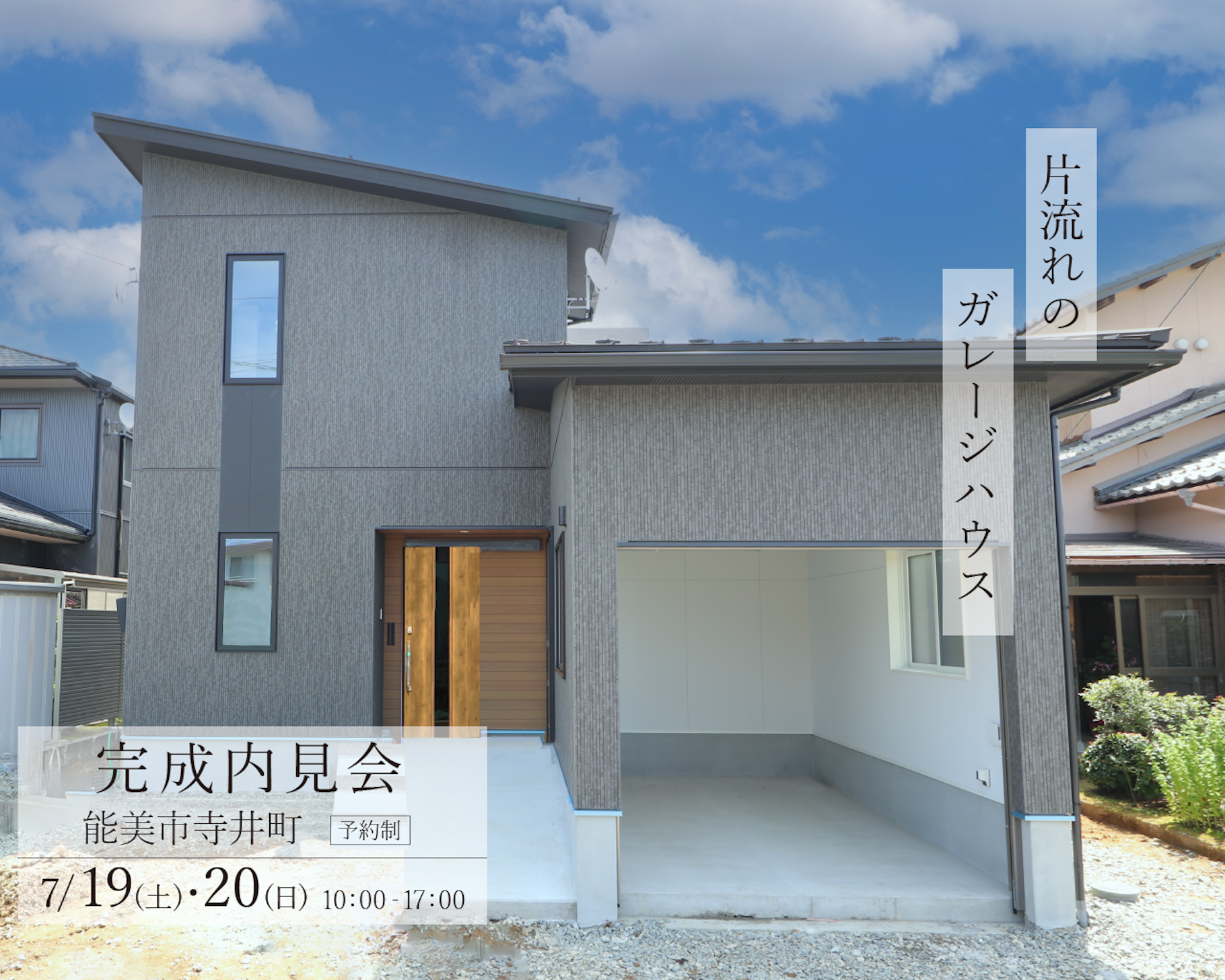 飛鳥住宅株式会社_イベントイメージ1