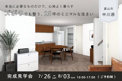 正栄産業株式会社／SHOEIの家_イベントイメージ1