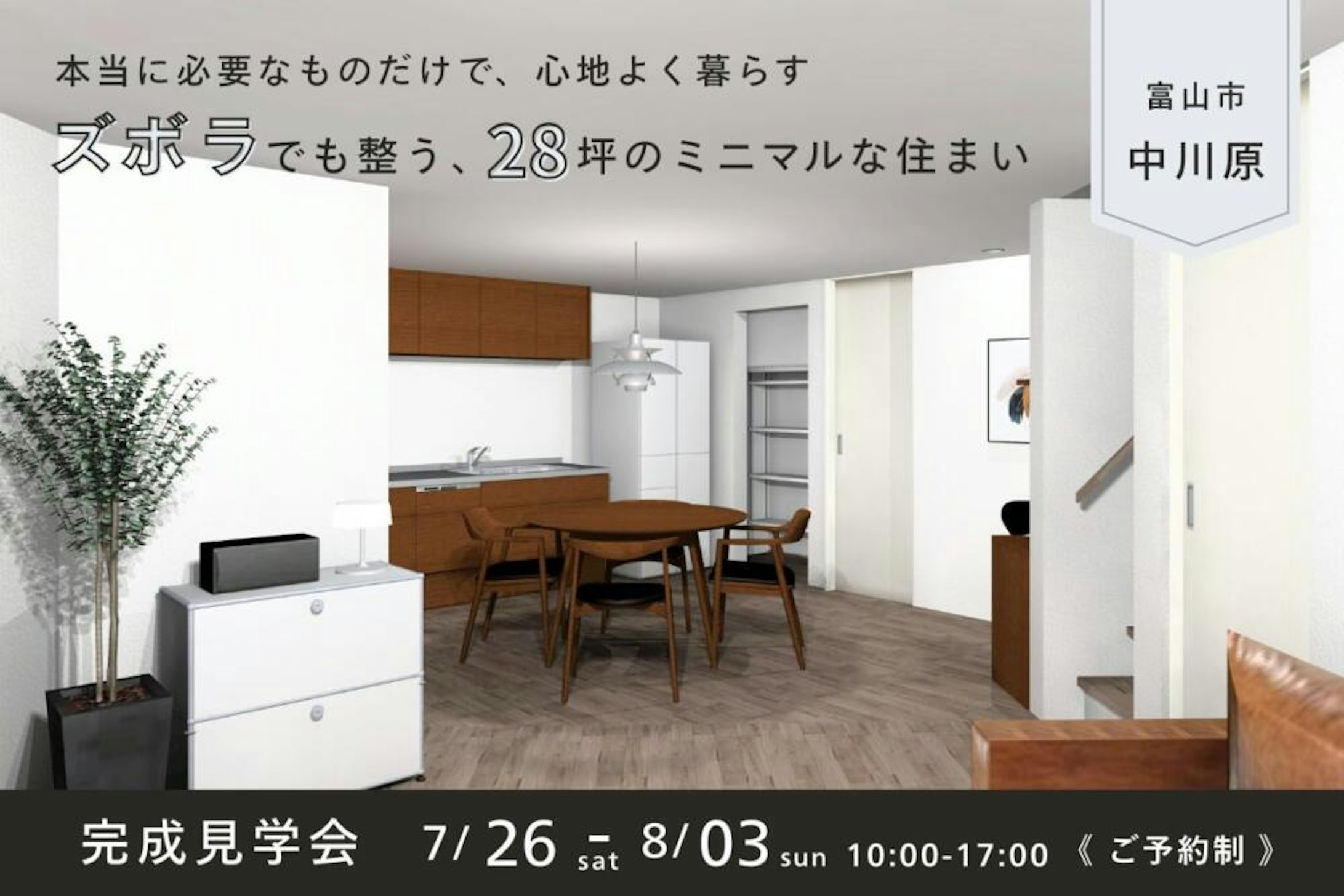 正栄産業株式会社／SHOEIの家_イベントイメージ1