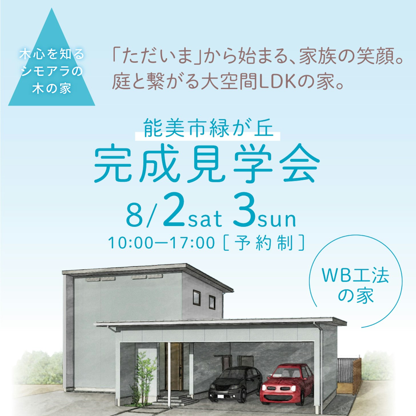 シモアラ_イベントイメージ1