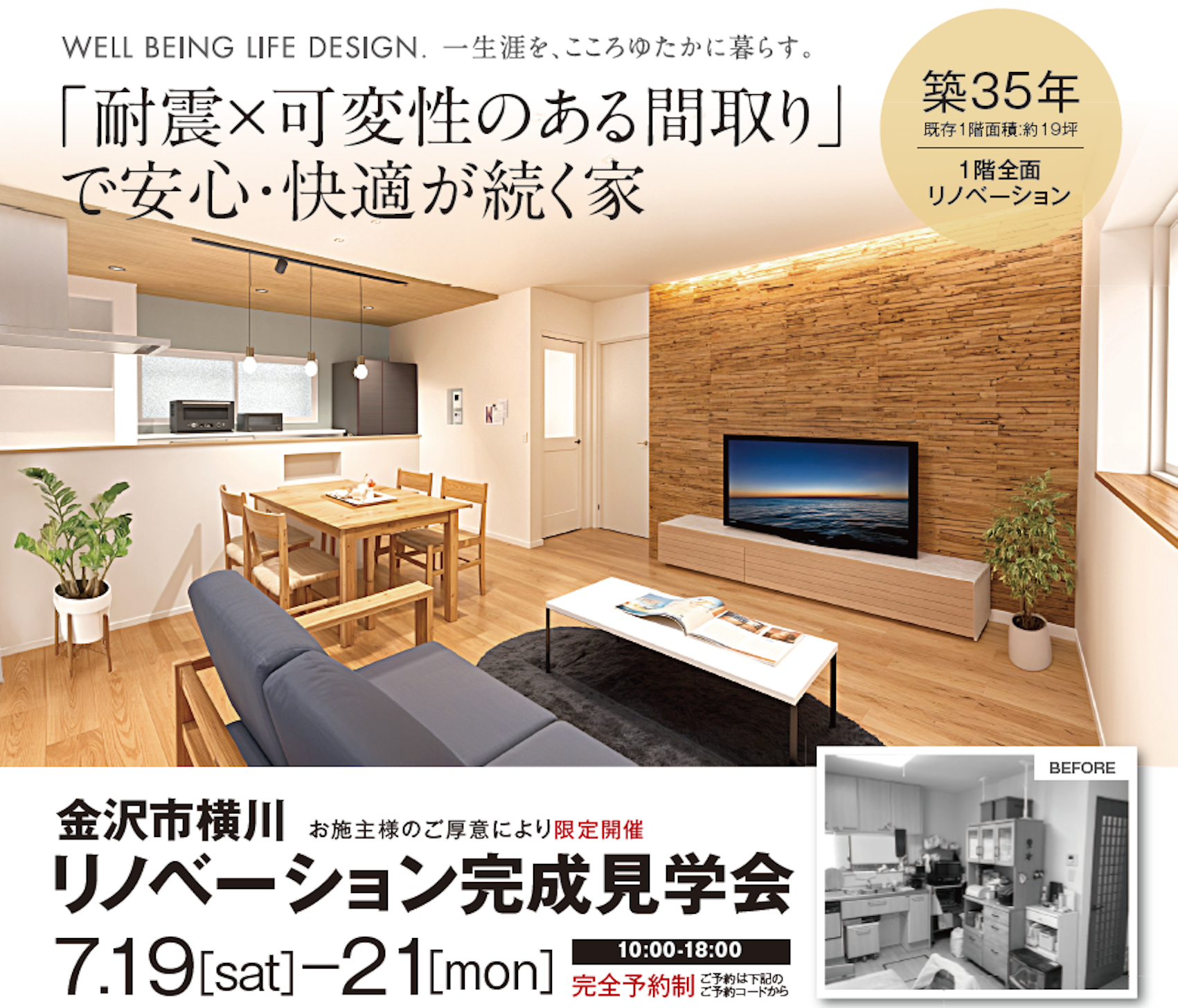 石友ホーム　リノベーション　野々市リノベ店