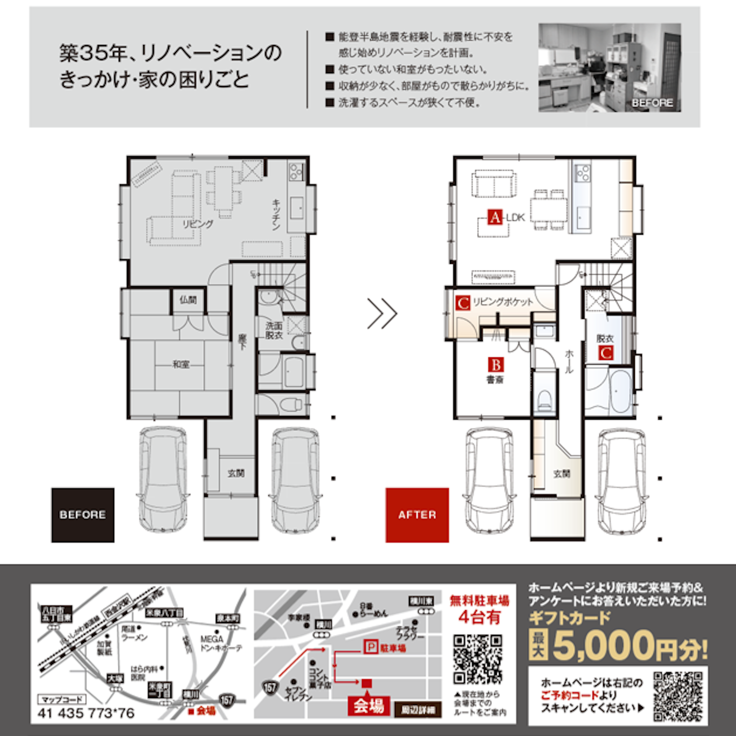 石友ホーム　リノベーション　野々市リノベ店