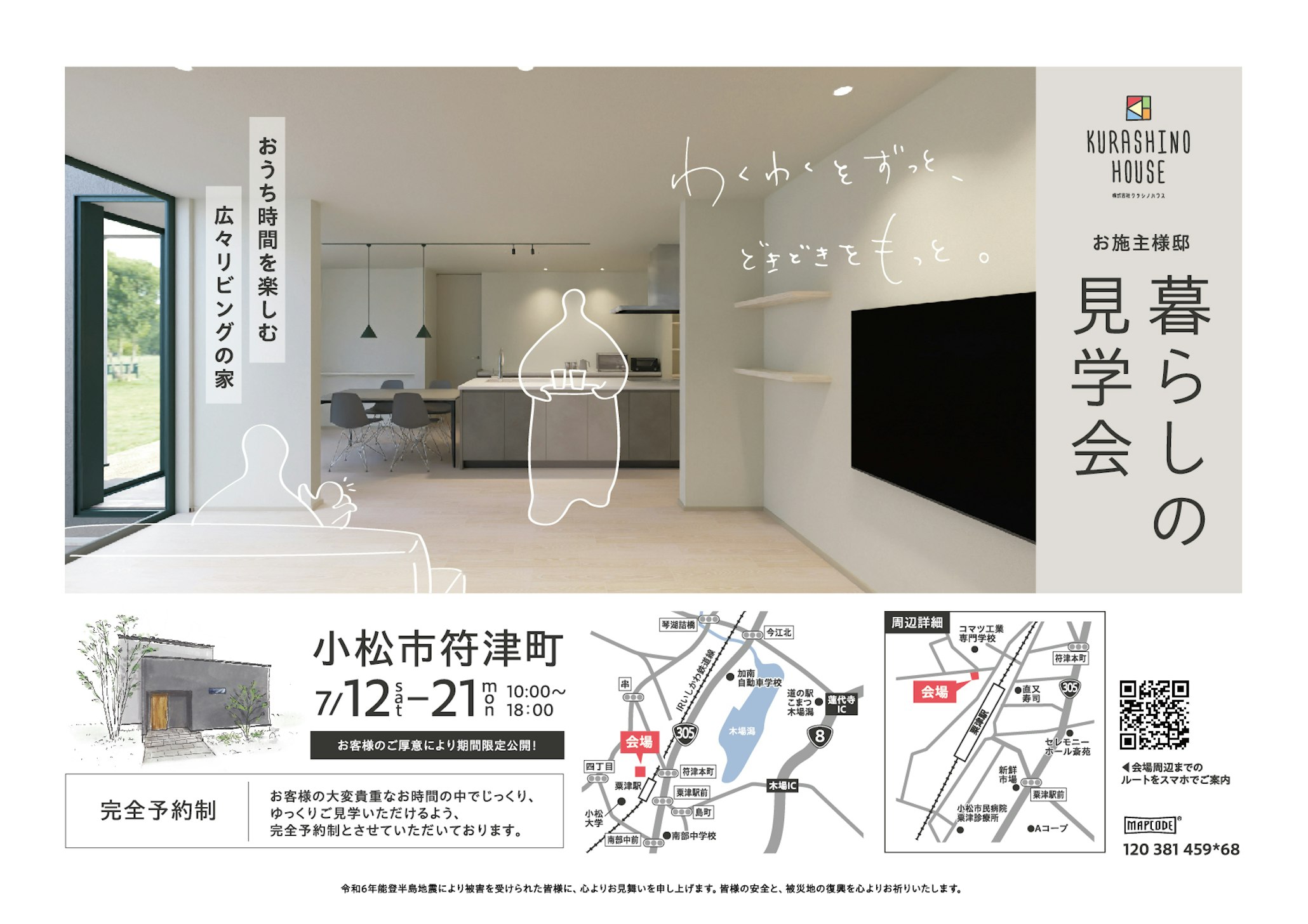 クラシノハウス_イベントイメージ1