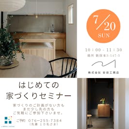 (株)安田工務店_イベントイメージ1