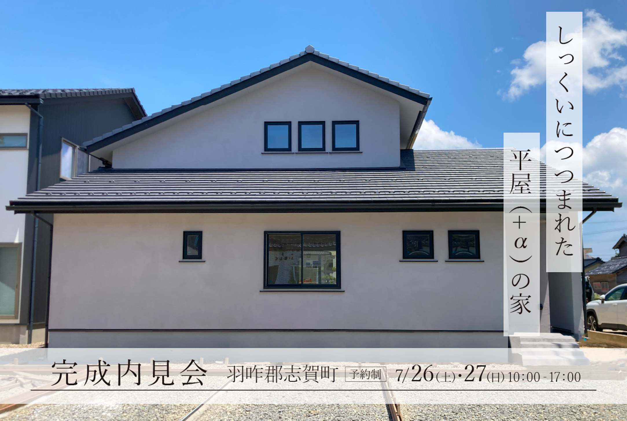 飛鳥住宅株式会社_イベントイメージ1