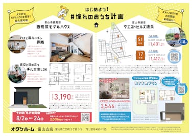 オダケホーム株式会社_イベントイメージ1
