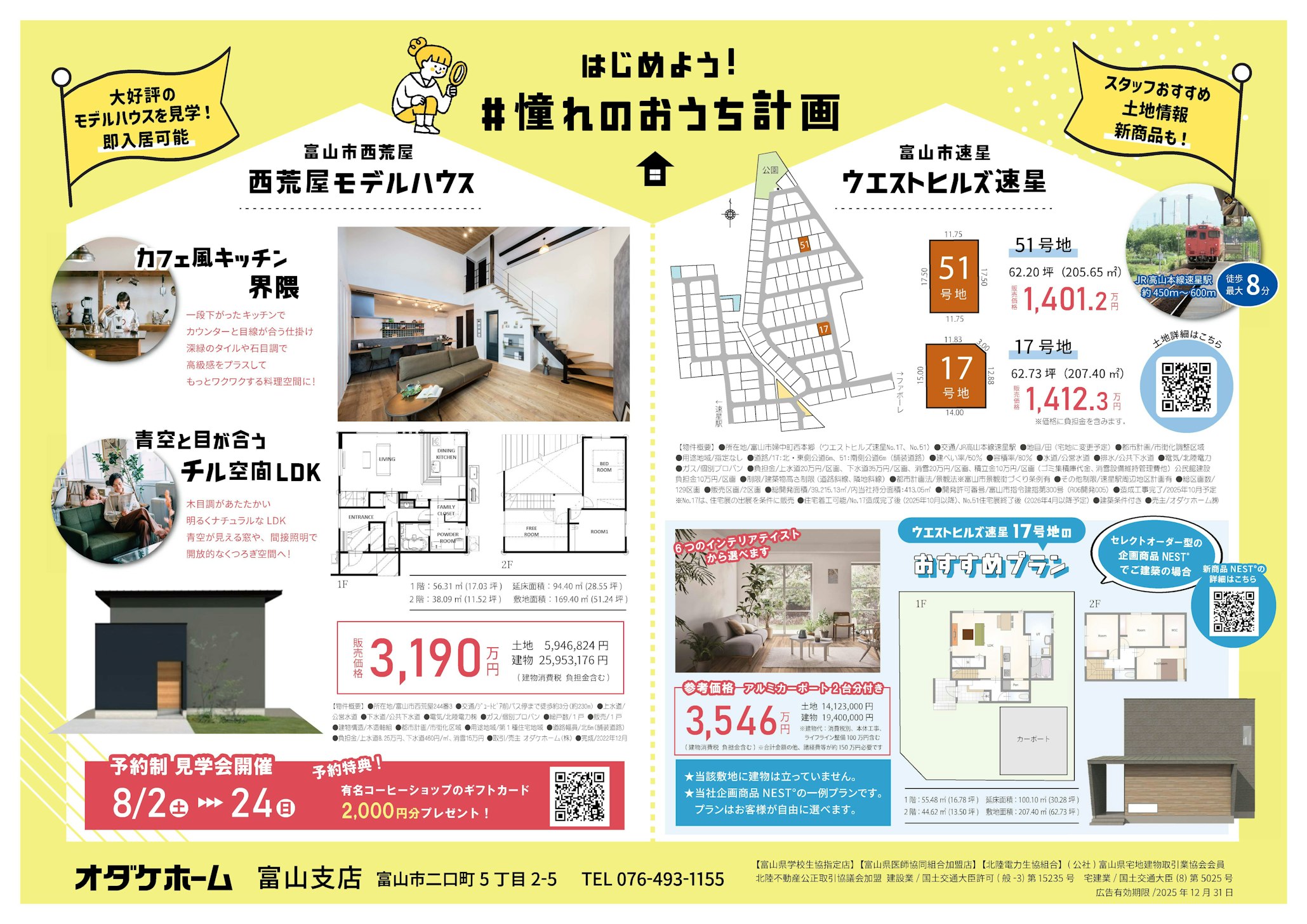 オダケホーム株式会社_イベントイメージ1