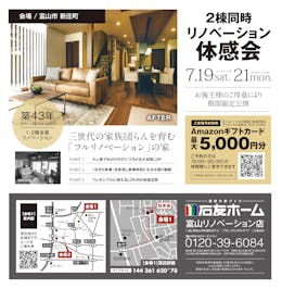 石友ホーム 富山リノベーション店（リノベーション）_イベントイメージ1
