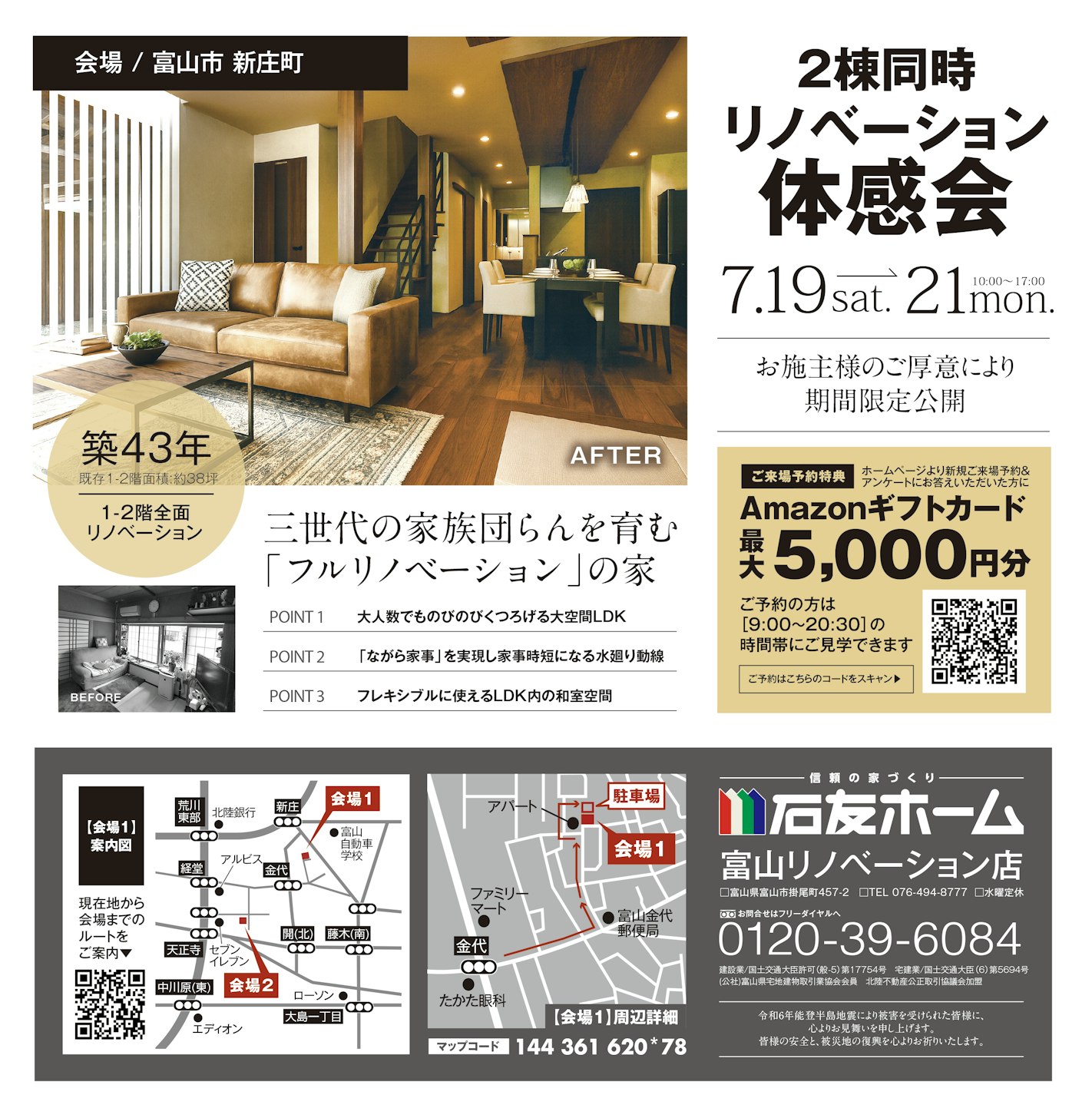 石友ホーム 富山リノベーション店（リノベーション）_イベントイメージ1