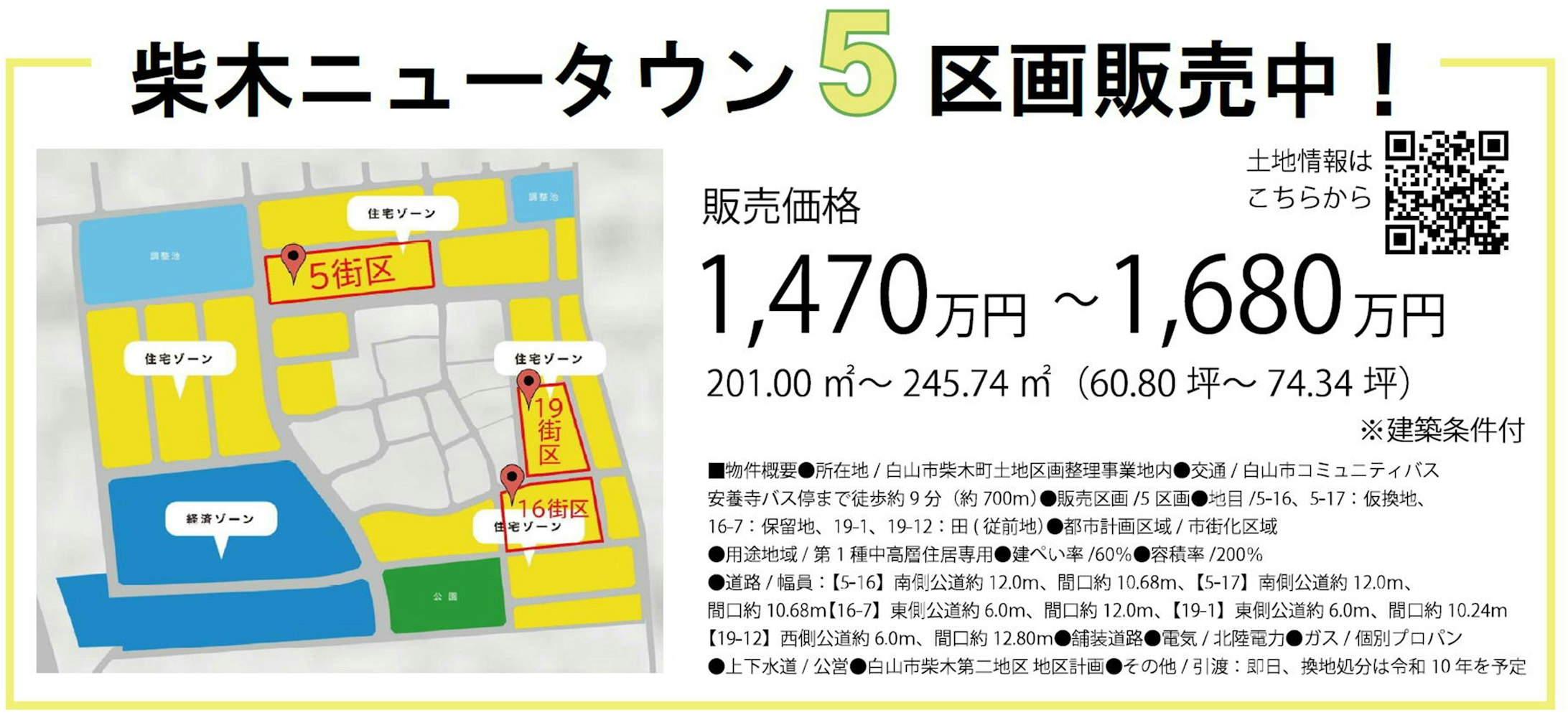 柴木ニュータウン６区画販売中！
