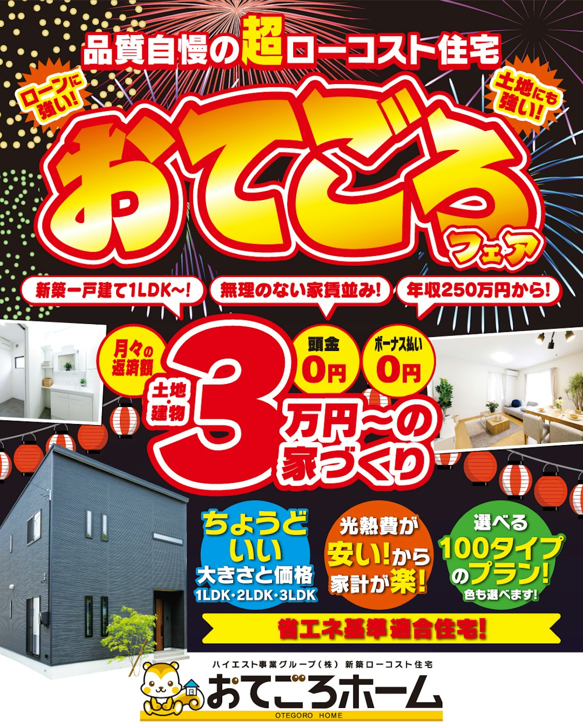 おてごろホーム_イベントイメージ2