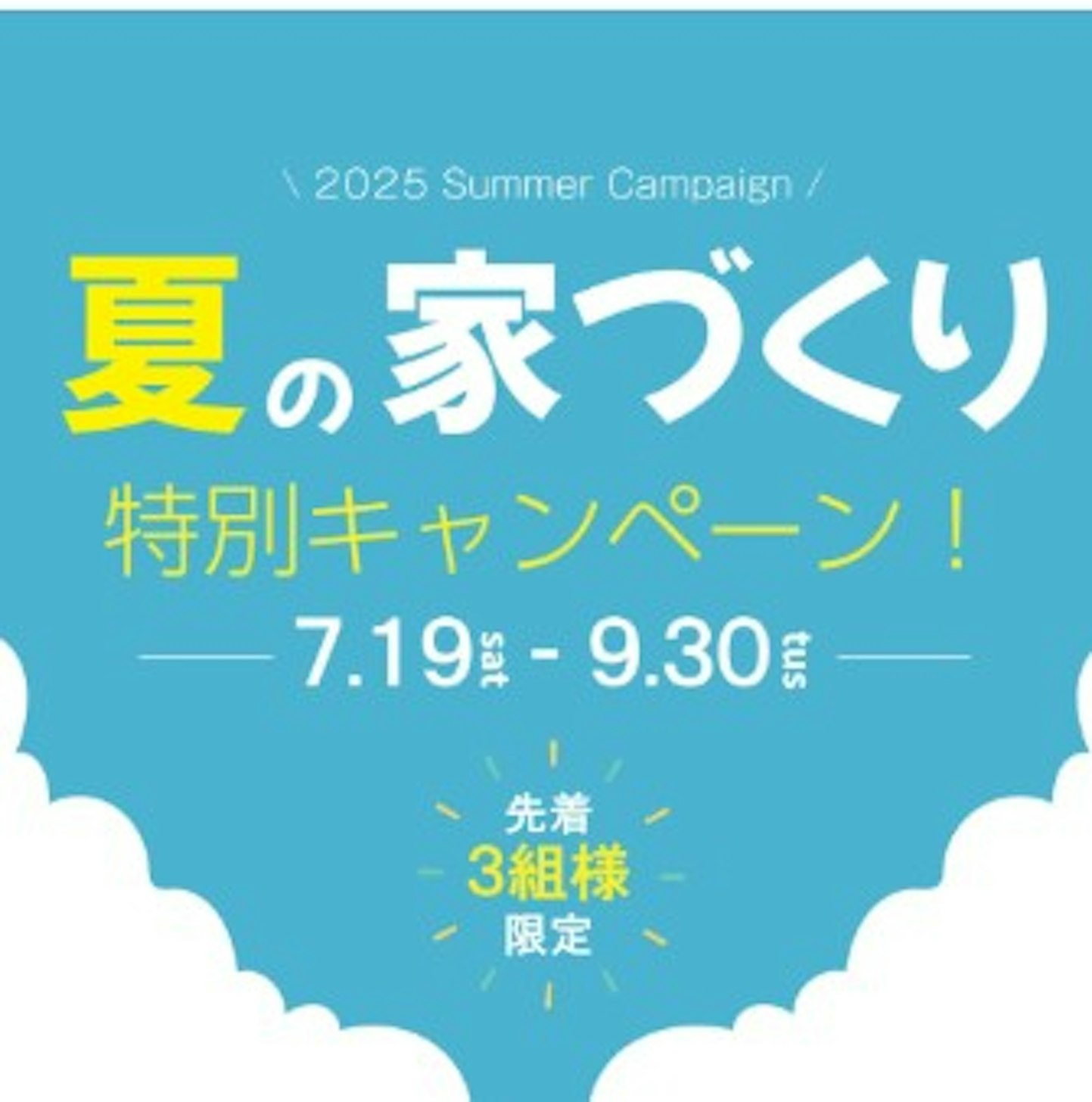 ステーツ　富山展示場_イベントイメージ1