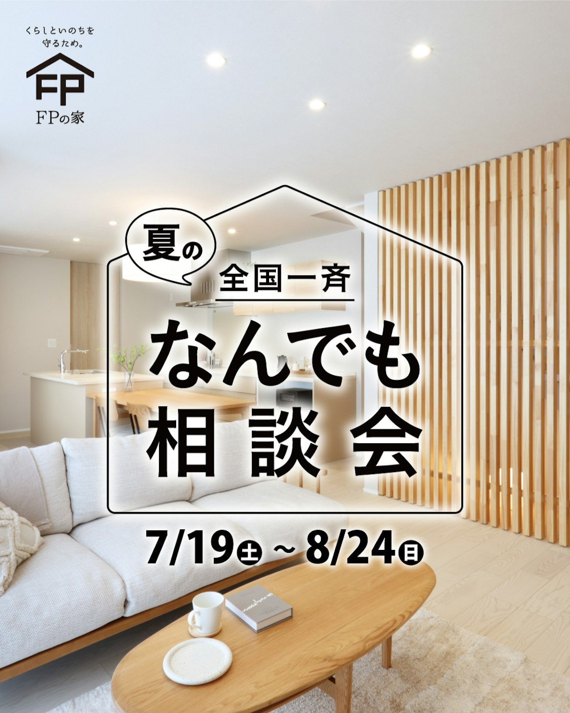 山下ホーム