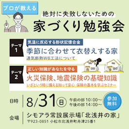 シモアラ_イベントイメージ1