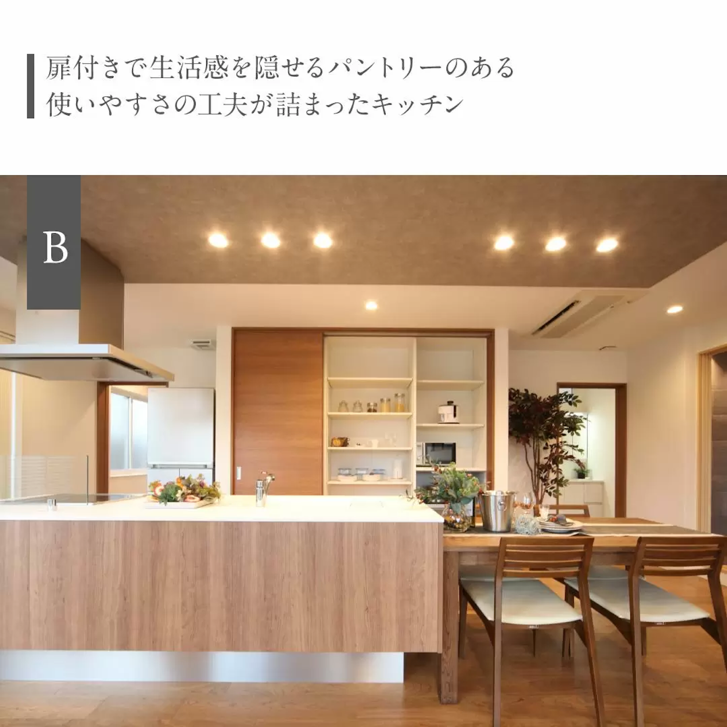 扉付きで生活感を隠せるパントリーのある使いやすさの工夫が詰まったキッチン