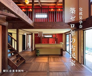 家　住宅　家づくり　注文住宅　自然素材　木の家　50代の家