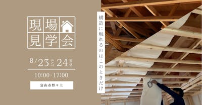 有限会社岡崎工務店_イベントイメージ1