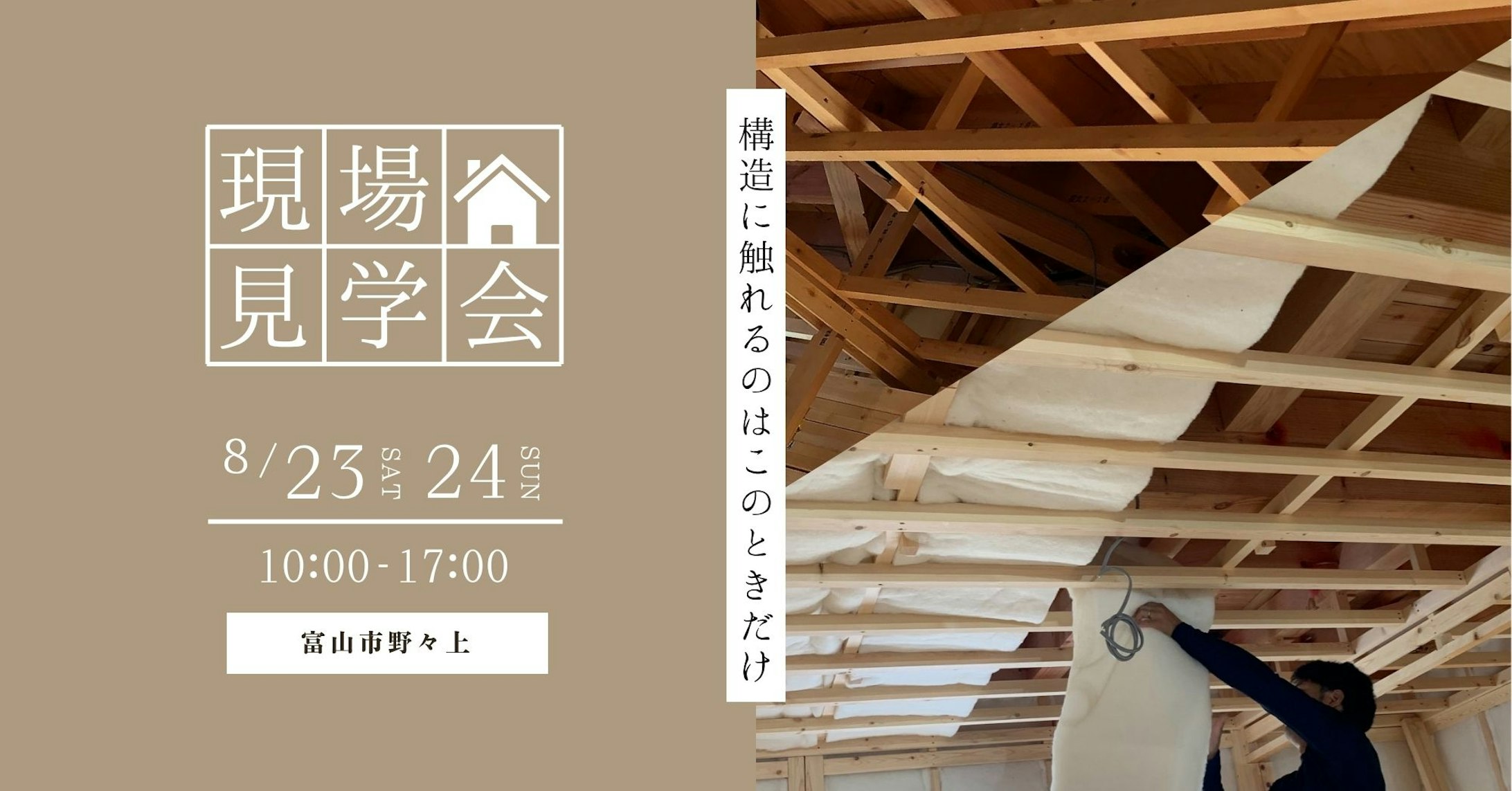 有限会社岡崎工務店_イベントイメージ1