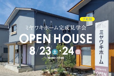 ミヤワキホーム　株式会社ミヤワキ建設_イベントイメージ1