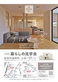 クラシノハウス_イベントイメージ1