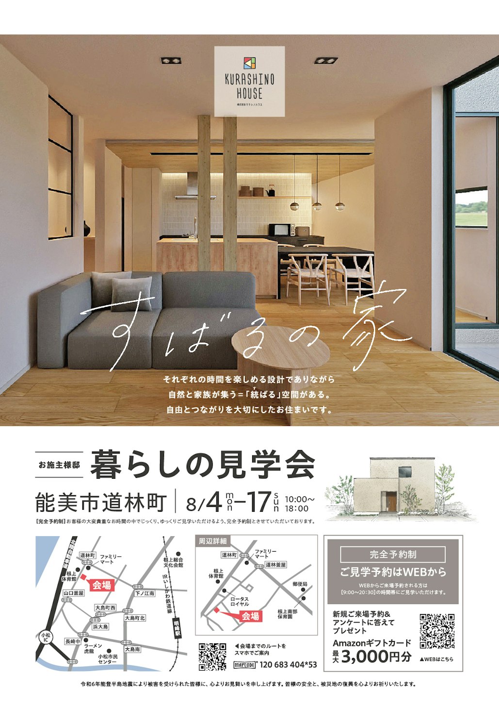 クラシノハウス_イベントイメージ1