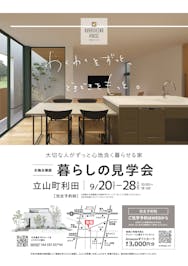 クラシノハウス富山_イベントイメージ1