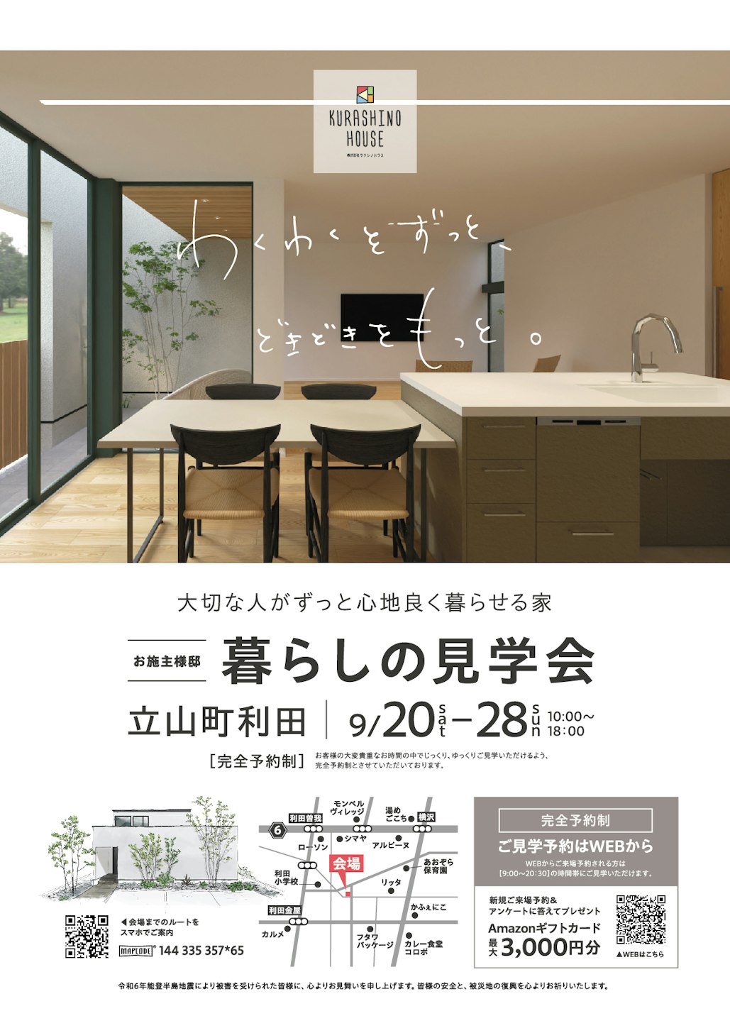 クラシノハウス富山_イベントイメージ1