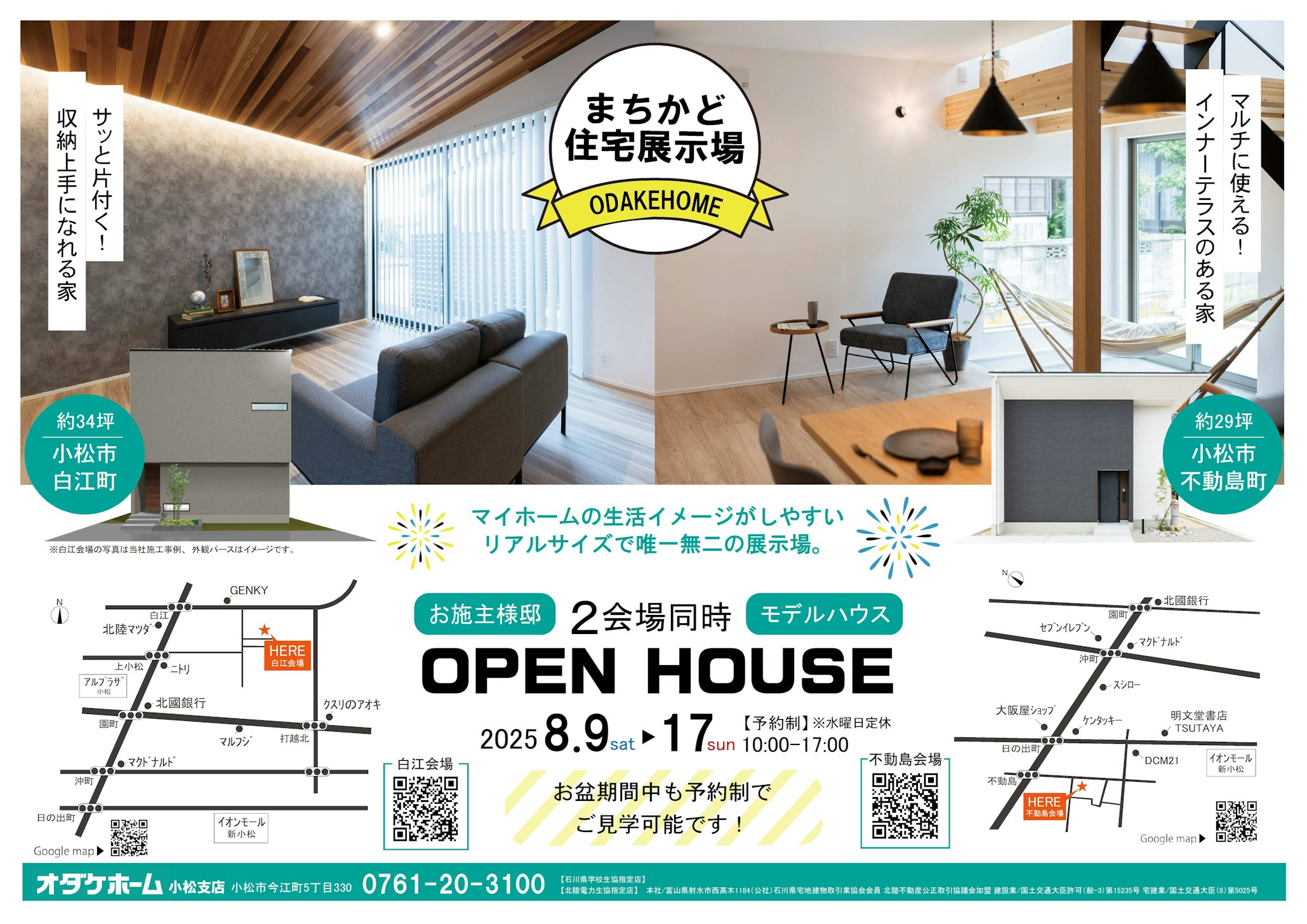 【前日までに要予約】来場予約お待ちしております！