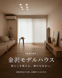 MARUWA HOME 金沢_イベントイメージ1