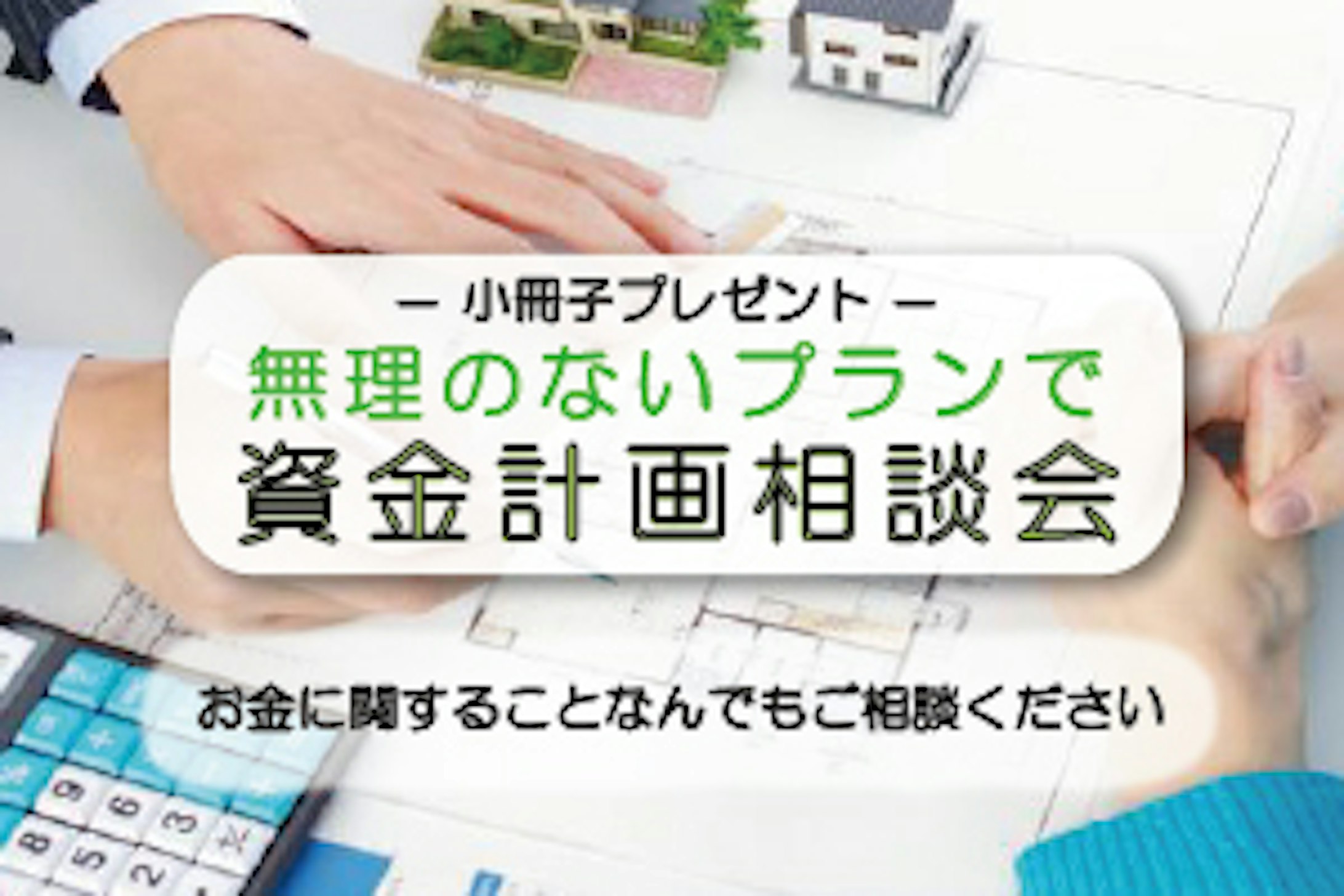 エイキハウス_イベントイメージ1