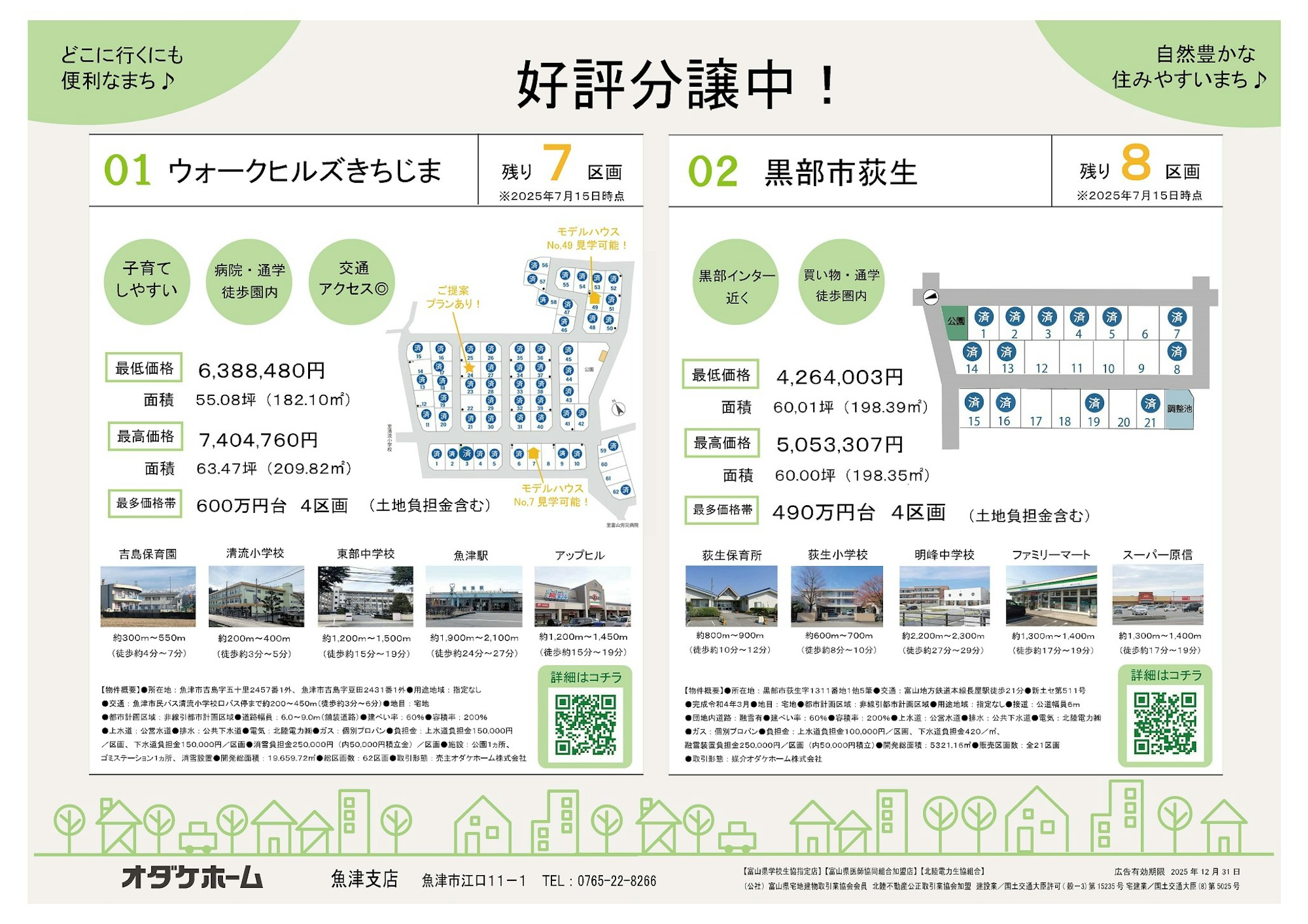 分譲地も販売中！