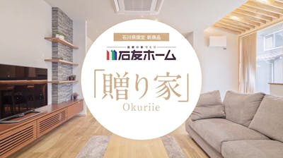 石川県限定　新商品　販売開始