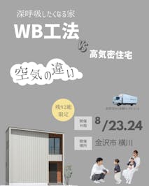 MARUWA HOME 金沢_イベントイメージ1