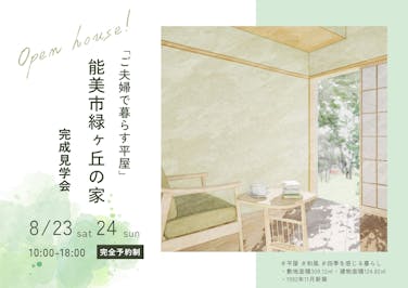 リノベ不動産金沢南店(株)水上商会_イベントイメージ1
