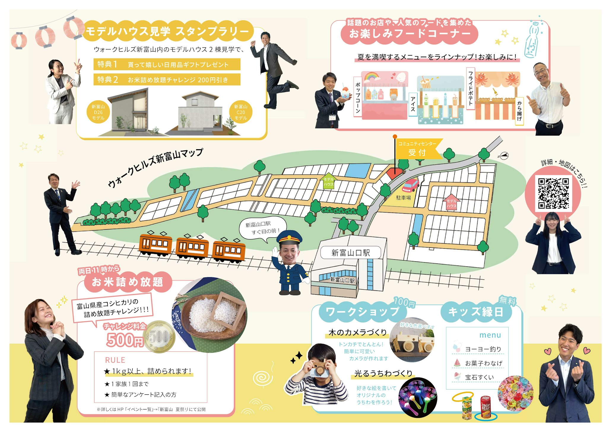 楽しい企画が盛りだくさん！