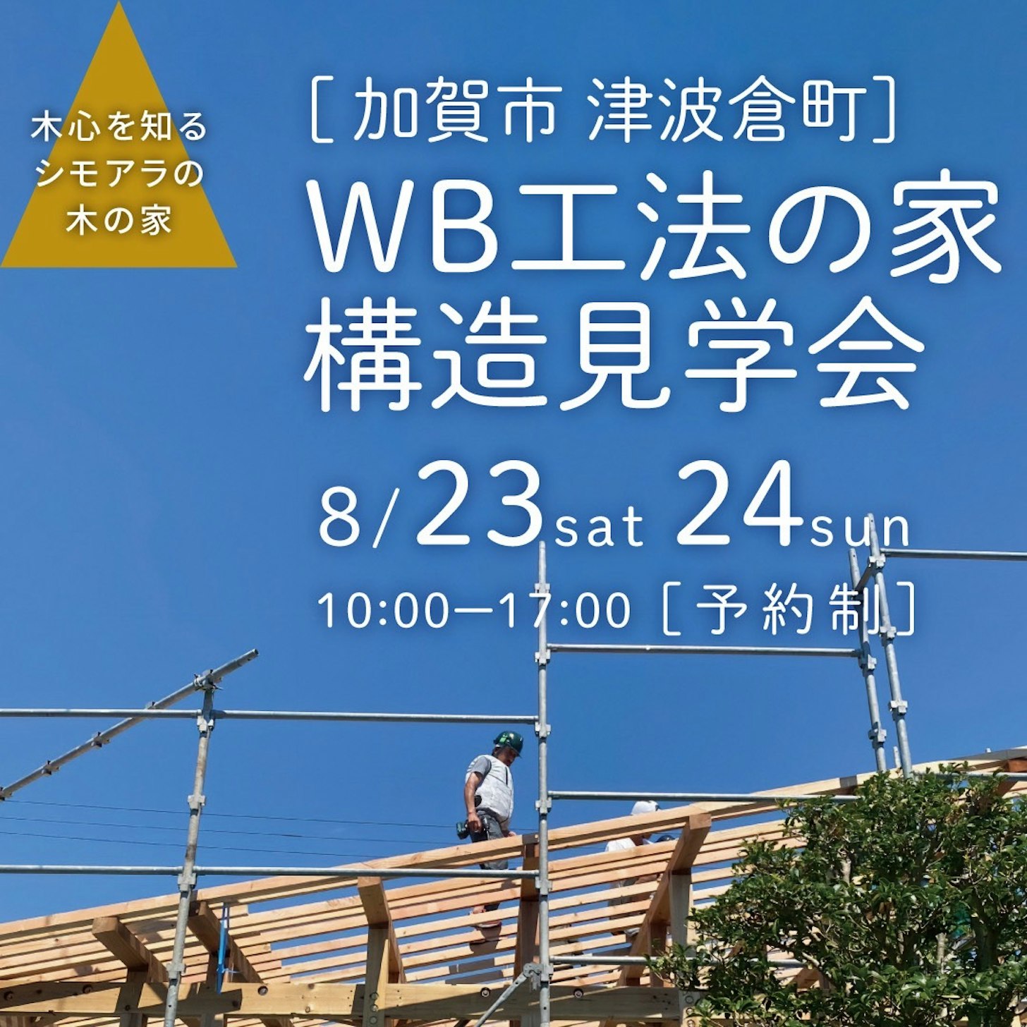 シモアラ_イベントイメージ1