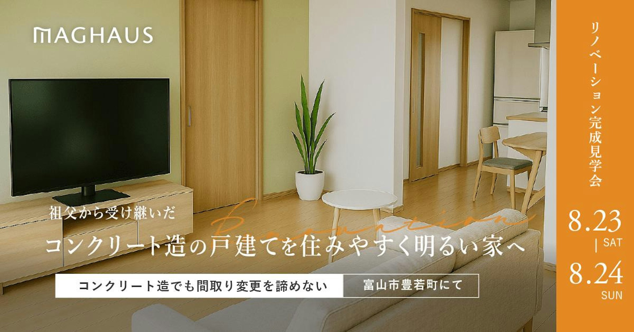 マグハウス_イベントイメージ1