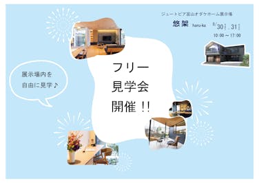 オダケホーム株式会社_イベントイメージ1