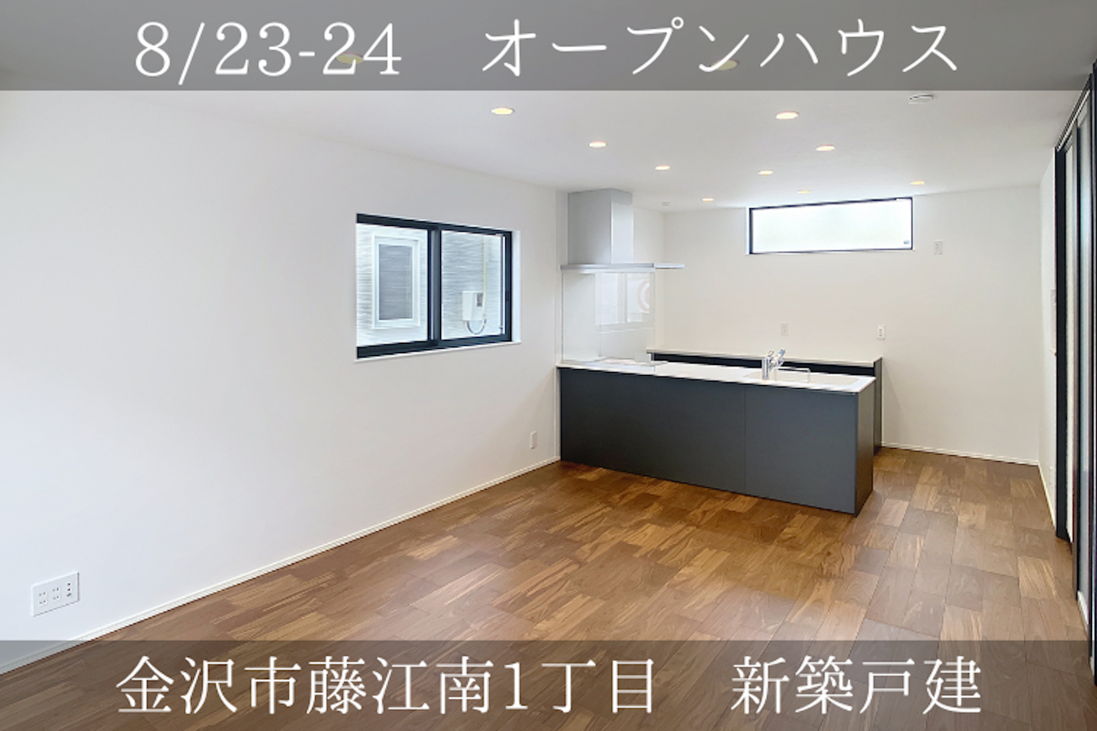 グループ会社施工だから、入居後点検までついて安心。