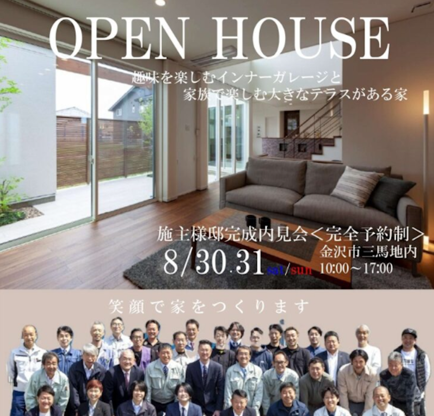 株式会社 たくみ工務店_イベントイメージ1