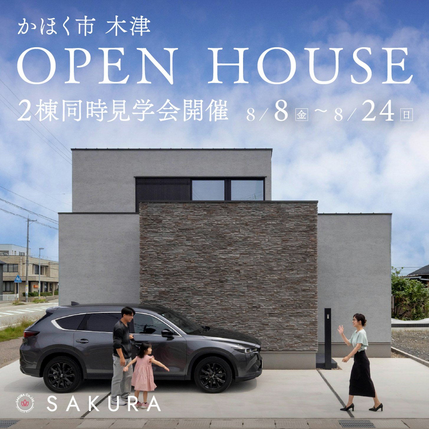さくら金沢店_イベントイメージ1
