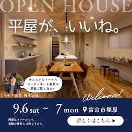 東山住宅株式会社_イベントイメージ1