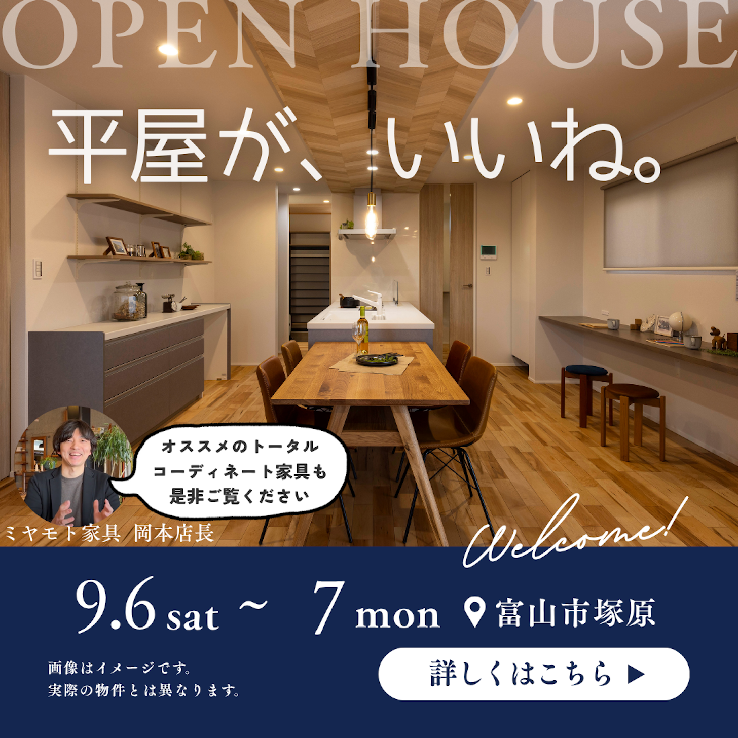 東山住宅株式会社_イベントイメージ1