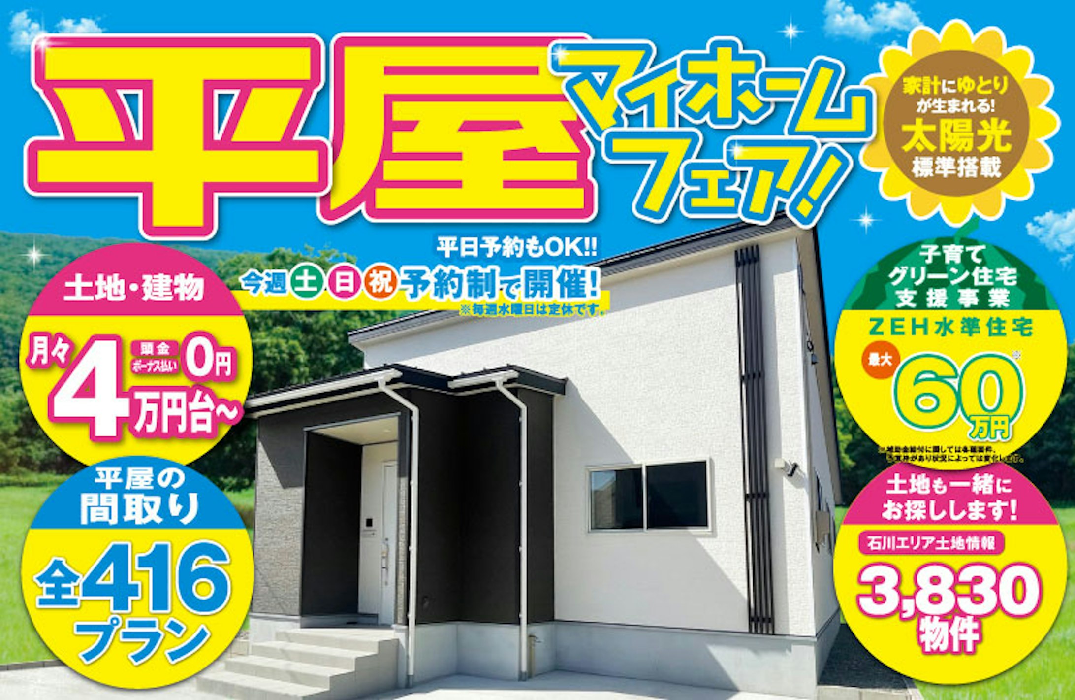 平屋コレクション 金沢店_イベントイメージ2