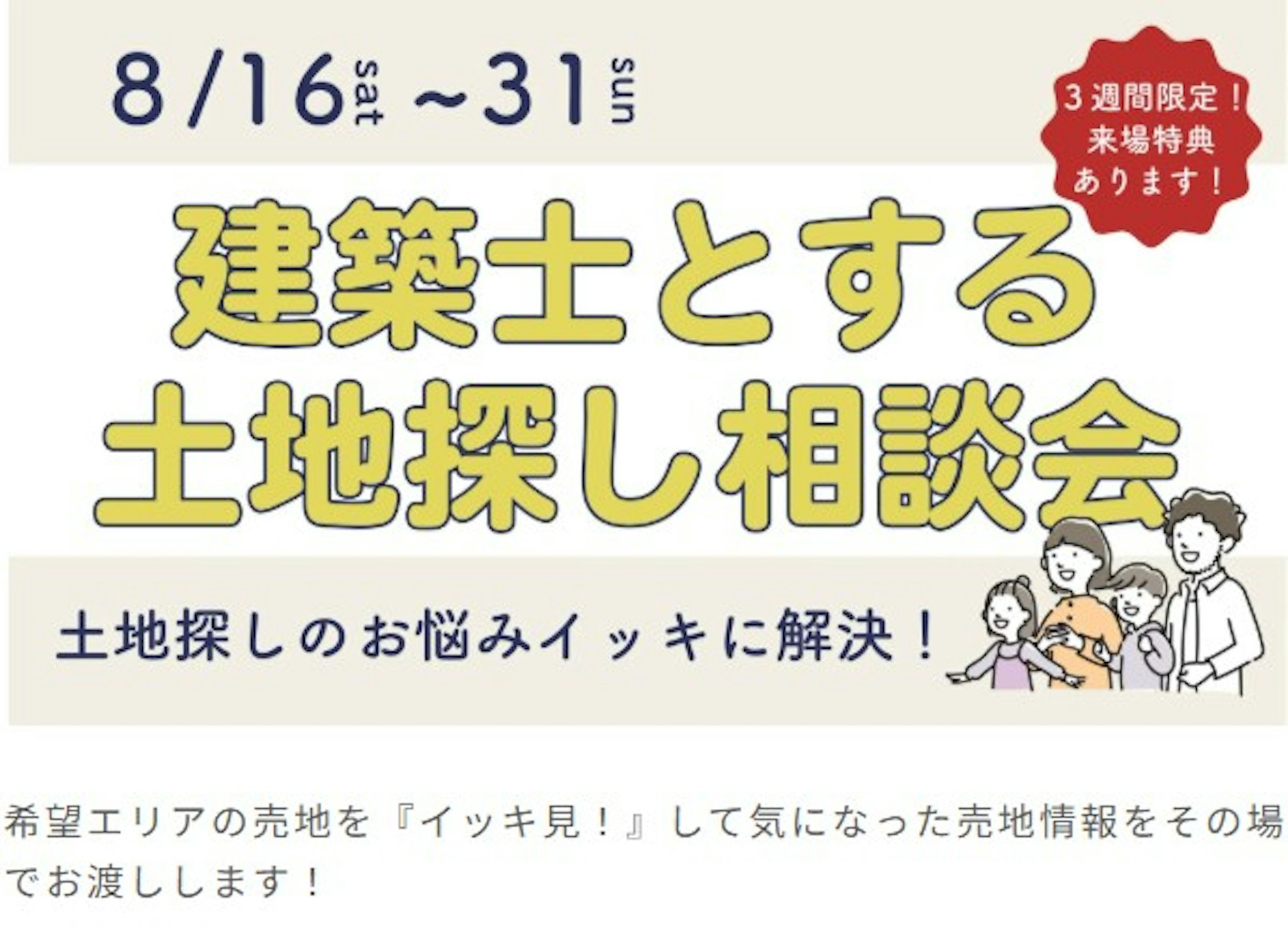 ステーツ　富山展示場_イベントイメージ1