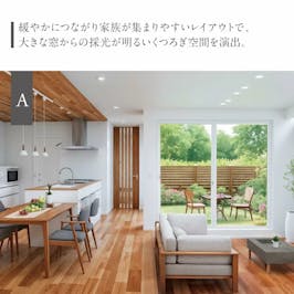 ※写真はイメージです※緩やかにつながり家族が集まりやすいレイアウトで、大きな窓からの採光が明るいくつろぎ空間を演出。