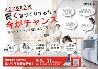 オダケホーム株式会社_イベントイメージ1
