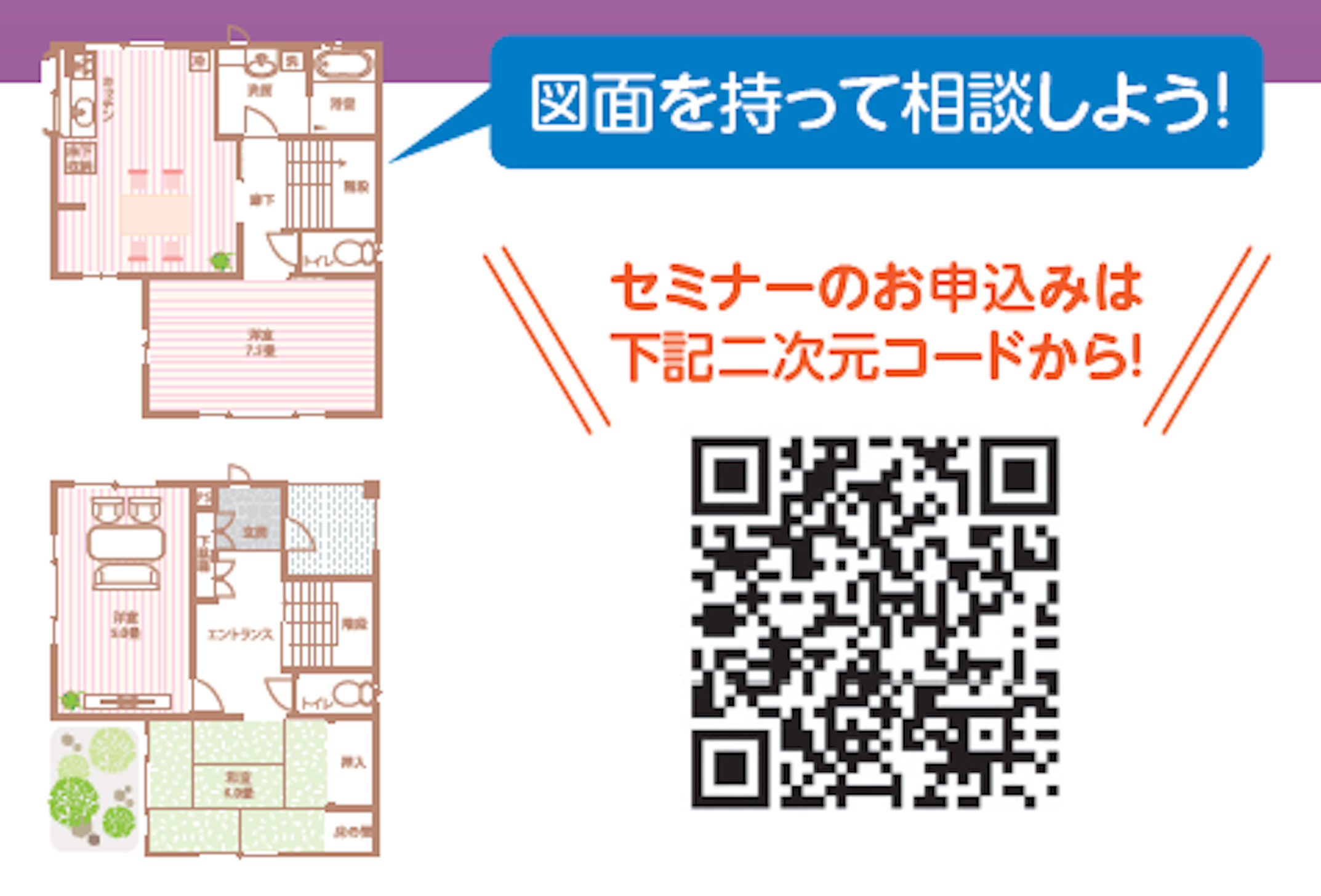 将来の暮らしや住まいの継承を一緒に考えましょう