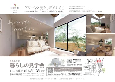クラシノハウス_イベントイメージ1